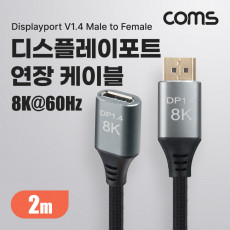 8K 디스플레이포트 연장 케이블 2M DP 1.4V 8K 60Hz 4K 120Hz UHD DisplayPort M F