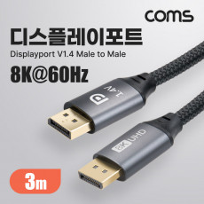 8K 디스플레이포트 케이블 3M DP 1.4V 8K 60Hz 4K 120Hz UHD DisplayPort M to M