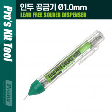 인두 공급기 납땜 99.3 주석 0.7 구리 Ø1.0mm