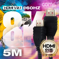 HDMI V2.1 케이블 8K 60Hz UHD 5m HDMI 협회 퀄리티 인증 30AWG CCS PVC