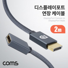 디스플레이포트 연장 케이블 2M DisplayPort DP F to DP M v1.4