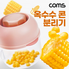 옥수수 콘 분리기 옥수수알 알맹이 커터기 벗기기 필러 콘커팅