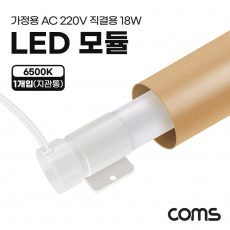 LED 모듈 램프 PIN타입 18W 6500K 주광색 120cm 지관통 안전포장 직관등 직관램프 일자등