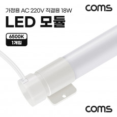 LED 모듈 램프 PIN타입 18W 6500K 주광색 120cm 직관등 직관램프 일자등