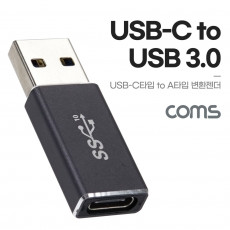 USB 3.1 Type C 변환젠더 C타입 F to USB 3.0 A M 10Gbps 고속전송