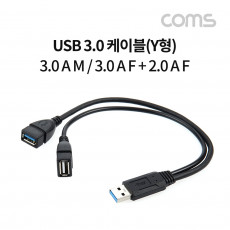 USB 3.0 A Y 케이블 30cm USB 3.0 A M to USB 3.0 A F USB 2.0 A F 추가 전원공급