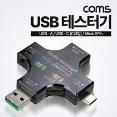 USB 테스터기 전류 전압 측정 USB 3.1 Type C C타입 USB 2.0 Micro 5Pin 마이크로 5핀