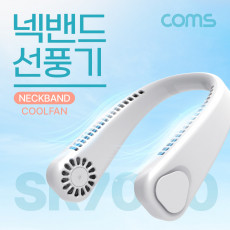 넥밴드 선풍기 무선 선풍기 날개없는 선풍기 목풍기 핸즈프리 야외용 휴대용 캠핑용 레저용 일상용 낚시용