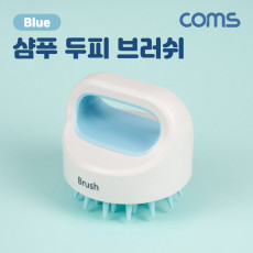 샴푸 두피 브러쉬 마시지 실리콘 헤어 솔 케어 Blue