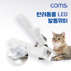 반려동물 LED 발톱깎이 커터 클리퍼 안전 고양이 강아지 개