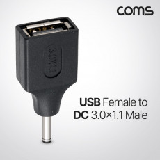 USB 전원 젠더 USB 2.0 A F to DC 3.0x1.1 M