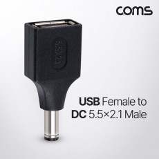 USB 전원 젠더 USB 2.0 A F to DC 5.5x2.1 M