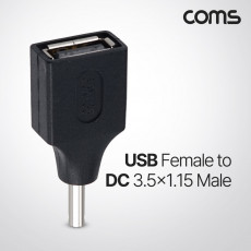 USB 전원 젠더 USB 2.0 A F to DC 3.5x1.15 M