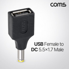 USB 전원 젠더 USB 2.0 A F to DC 5.5x1.7 M