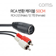 딘 변환 케이블 2분배 Y형 RCA 2선 2RCA M Din 7P F 50cm
