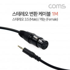 캐논 변환 케이블 1M 캐논 XLR M to 3.5mm 스테레오 F Canon 3P mic