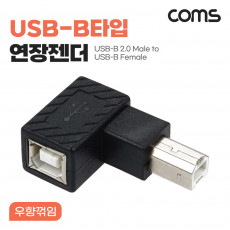 USB B타입 연장젠더 Type B 2.0 우향꺾임