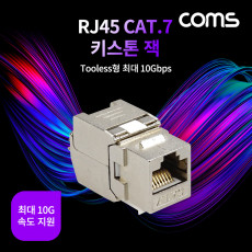 RJ45 CAT.7 키스톤 잭 커플러 Tooless형 최대 10G STP 모듈러 커넥터