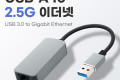 USB 3.0 to 기가비트 이더넷 어댑터 컨버터 2.5Gbps Gigabit Ethernet 허브 RJ45 네트워크 기가 랜 LAN