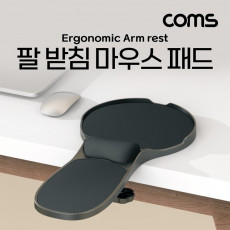 마우스 팔 받침대 마우스 패드 팔걸이 받침대 인체공학적 책상거치 의자 거치 거치대 스탠드 엘보우