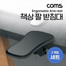 책상 팔 받침대 세트 2pcs 팔걸이 받침대 인체공학적 책상거치 거치대 스탠드 엘보우