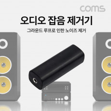 오디오 잡음 제거기 스테레오 Stereo 3.5 그라운드 루프 아이솔레이터 음성 노이즈 제거