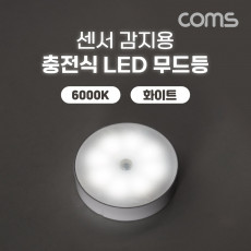 센서 감지용 충전식 LED 무드등 모션 센서등 간접등 동작감지 램프 6000K 화이트 벽면 자석 부착 Micro 5P USB 충전