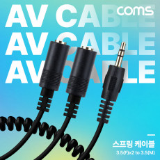 3.5mm 스테레오 분배 Y 스프링 케이블 최대 80cm AUX Stereo M to F x2