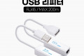 USB 2.0 리피터 RJ45 200M LAN 랜케이블 랜선 RX TX 전송기 수신기 무전원