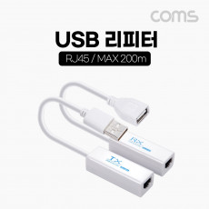 USB 2.0 리피터 RJ45 200M LAN 랜케이블 랜선 RX TX 전송기 수신기 무전원