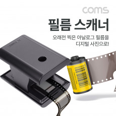 필름 스캐너 35mm 아날로그 필름 스캔 LED 사용
