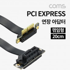 PCI Express 연장 아답터 1x PCI-E 3.0 플랫형 꺾임 꺽임 20cm