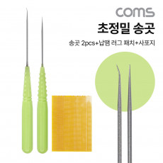 초정밀 송곳 세트 송곳 2pcs 납땜 러그 패치 사포지 PCB 점프 와이어 패치 0.01m 수리 용접플레이트