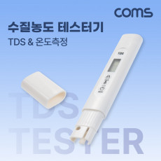 수질 농도 테스터기 TDS 측정 휴대용 펜타입