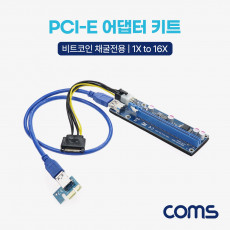 PCI Express 어댑터 키트 PCI E 1X TO 16X 아답터 키트 비트코인 채굴전용 변환 어답터 PCB 키트