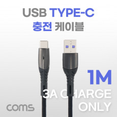 USB 3.1 Type C 케이블 1M 3A C타입 충전전용