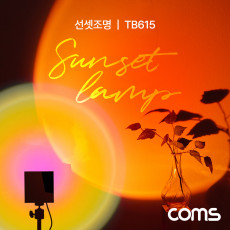 선셋 조명 스튜디오 LED 조명 램프 스탠드형 무지개 레인보우 감성 인테리어 노을 석양 무드등 색조명
