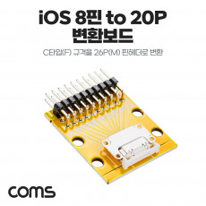 DIY용 제작모듈 iOS 8핀 암놈 female to 20Pin 숫놈 male 핀헤더 변환보드 8Pin 20핀