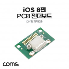 DIY용 제작모듈 iOS 8핀 F PCB 젠더보드 8pin