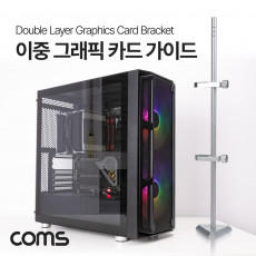 이중 그래픽카드 가이드 VGA GPU 수직 거치대 지지대 2단 홀더 알루미늄 받침대 브라켓 고정 높이 조절 Silver