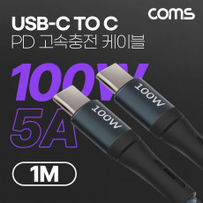 USB 3.1 Type C PD 고속충전 케이블 1M 100W E-Marker 이마커 C타입 to C타입 메쉬