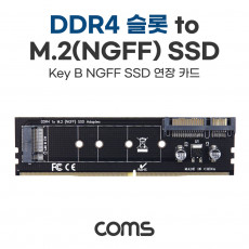 DDR4 변환 컨버터 M.2 NGFF SSD Key B to DDR4 SATA 22P 변환 카드