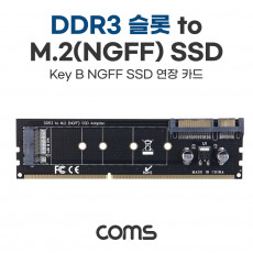 DDR3 변환 컨버터 M.2 NGFF SSD Key B to DDR4 SATA 22P 변환 카드