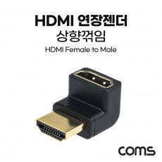 HDMI 연장젠더 HDMI M to HDMI F 상향꺾임 꺽임