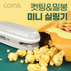 미니 실링기 커팅기 초소형 가정용 휴대용 야외활동 캠핑 과자 봉지 봉투 필름 비닐 밀봉기 접착기 컷팅 포장