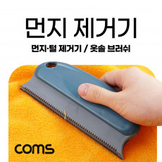 먼지 제거기 반려동물 애완동물 털 제거 먼지 머리카락 보풀 제거 브러쉬 빗 옷솔