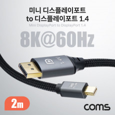 미니 디스플레이포트 변환 케이블 2M Mini DP to DP V1.4 8K DisplayPort