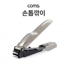 손톱깎이