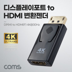 디스플레이포트 to HDMI 변환젠더 컨버터 4K 30Hz UHD DP M to HDMI F DisplayPort