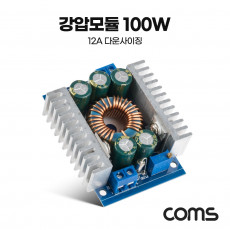 강압 모듈 100W 12A 다운사이징 입력전압 5-40V 출력전압 1.2-36V 연속조정가능 출력전류 12A max